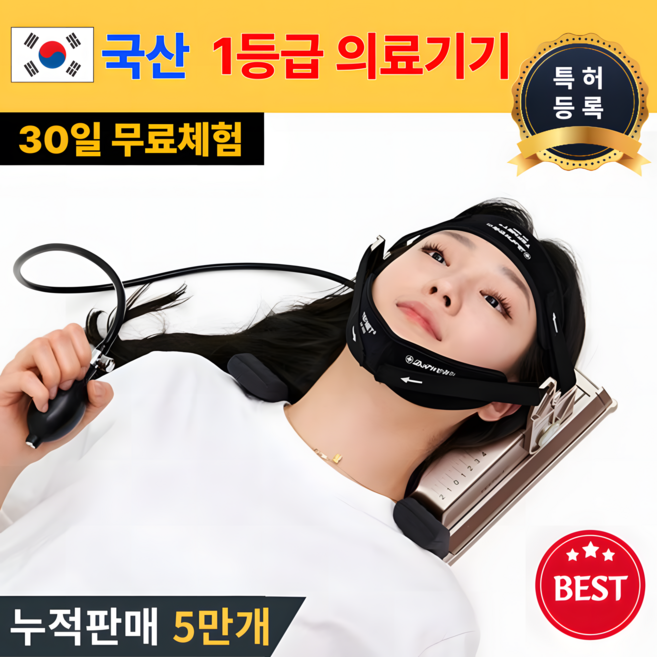 국산 특허 목견인기 1등급 의료기기 경추 디스크 거북목 일자목 자세교정 견인 치료기, 기본형, 1개