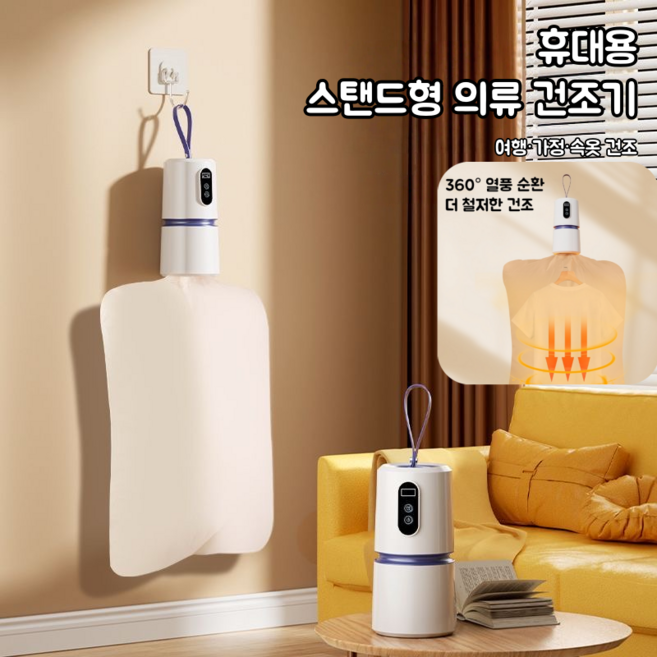 Mochae 휴대용 빨래건조기 타이밍 접이식 미니 옷 건조기 가정용 기숙사용 원룸 여행용 출장 수건 속옷 스타일러 장마철 필수품, 화이트 퍼플