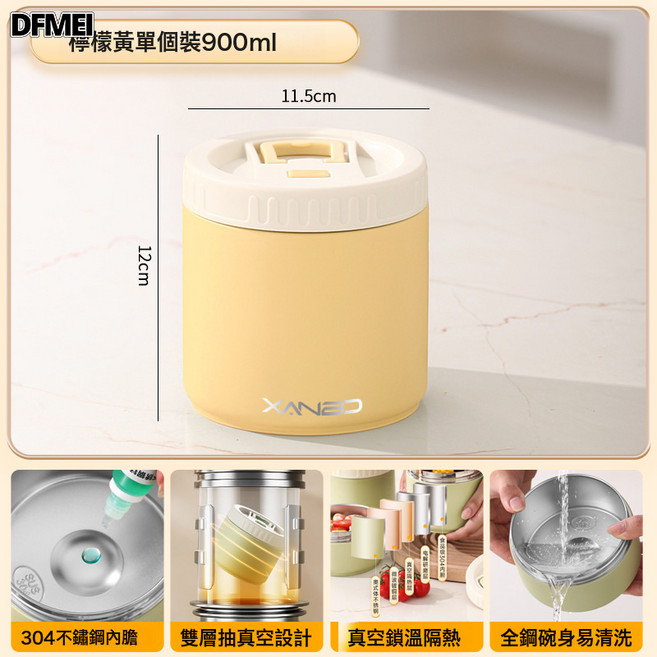DFMEI 多層304不鏽鋼真空保溫飯盒上班族學生帶飯便當盒套裝分餐小飯盒, 1個, 加高款【900ML]檸檬黃:真空超長保溫
