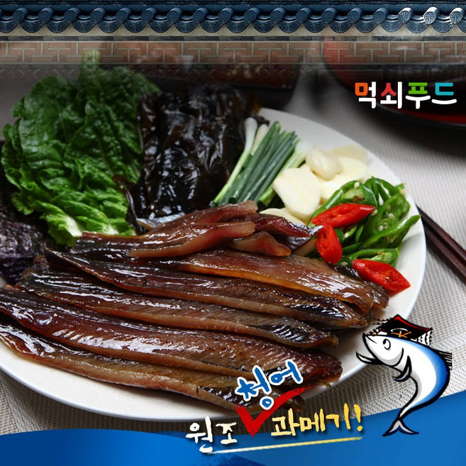 [우체국쇼핑] 원조 영덕 청어 과메기 생산직판/완전손질 모음(10마리/15마리/20마리), 3개, 5마리