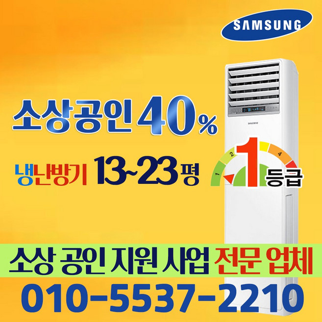 소상공인 지원 40% 삼성전자 1등급 스탠드 냉온풍기 냉난방기 인버터 13평 15평 18평 23평 업소용, 일반배관형, 1등급_스탠드 23평