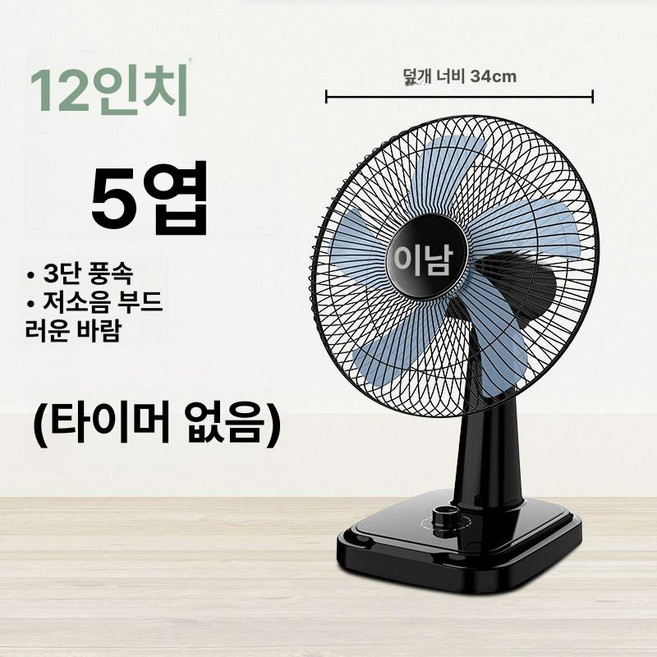탁상형선풍기 서큘레이터 저소음선풍기 사무실, 12인치 타이머 없음, 기본 모델명/품번