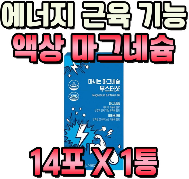 미르테일 액상 마그네슘 영양제 식약처 인정 에너지 근육 기능, 1개, 280ml