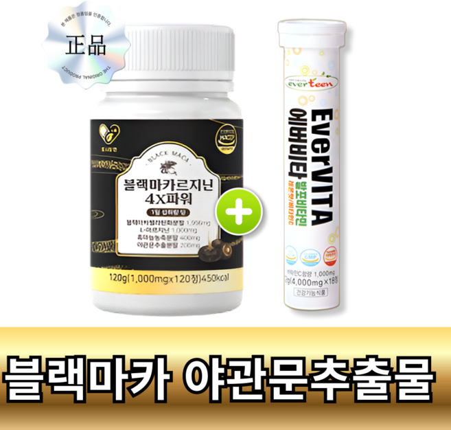 고함량 블랙마카 아르지닌 활력업 야관문추출물 2000mg, 1세트, 120정