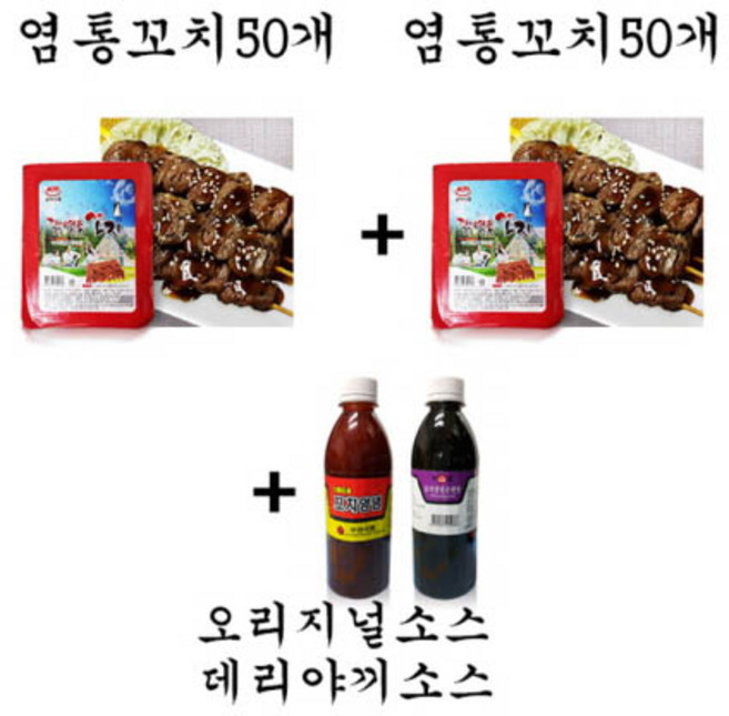 100% 국내산 염통꼬치100꼬치+대용량소스 2통증정, 2개, 100꼬치+오리지널+데리야끼