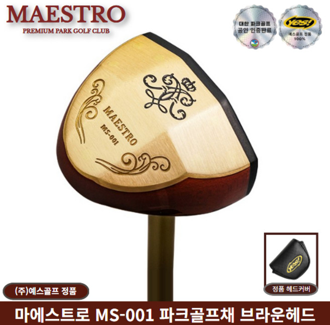 마에스트로 프라임 파크골프채 MS-001 클럽 단품, 여성용 84cm 브라운
