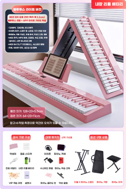 소노아 접이식 전자피아노 88건반 LED 블루투스 휴대용 입문용 초등학생 성인 키보드, 1개, 핑크, 의자/스탠드O