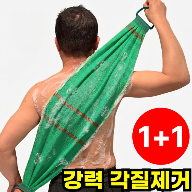 브롬비 잘밀리는 강력 각질 제거 샤워 타월 와이드 때타올, 2개, 1세트, 이태리 그린