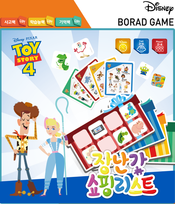 보드게임- (토이스토리4 장난감 쇼핑리스트) 사고력 학습능력 기억력UP 흥미진진, 토이스토리4 장난감 쇼핑 리스트 DB-C20-007, 1개