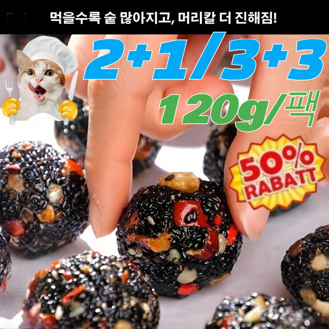2+1/3+3【먹을수록 검어지는 머리카락】 흑임자간식 오진 호두 구기자 흑임자환헤어케어흑임자환무설탕무향료무첨가제흑깨환/블랙 오디/흑임자/대추/호두/구기자/120g, 120g/팩*5, 120g