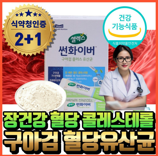 혈당 유산균 식약청인증 혈당케어 유산균 락토바실러스 프로바이오틱스 에너데이 식후 혈당 상승억제 콜레스테롤 케어 셀렉스 구아검가수분해물 100%식약청인증 혈당영양제 혁2라이프, 189g, 3개