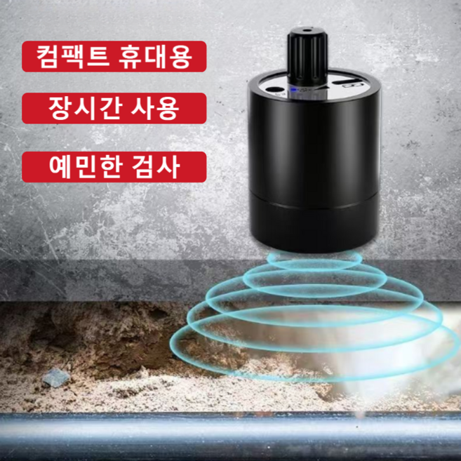 휴대용 누수탐지기 수도 배관 누수 베란다 벽 바닥 천정 누수 소리증폭기 바닥 탐지기 소리 배관 수도관 센서 센 물 감지 알람 경보기 소형 가정용, 배관누수측정기 × 2개