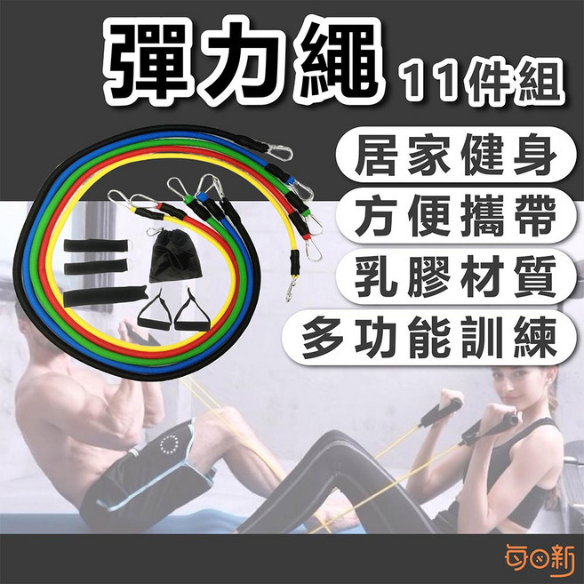 居家健身多功能訓練拉力繩, 1個, 彈力繩11件組