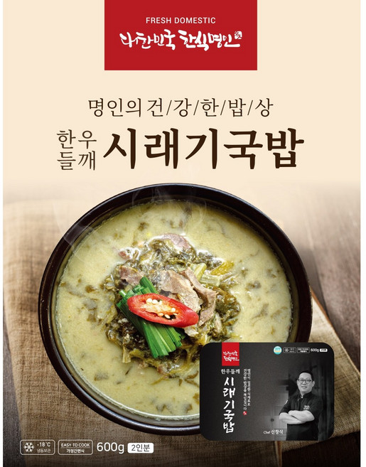 [신푸드] 신창식 셰프 한우들깨 시래기국밥 600g x 3개