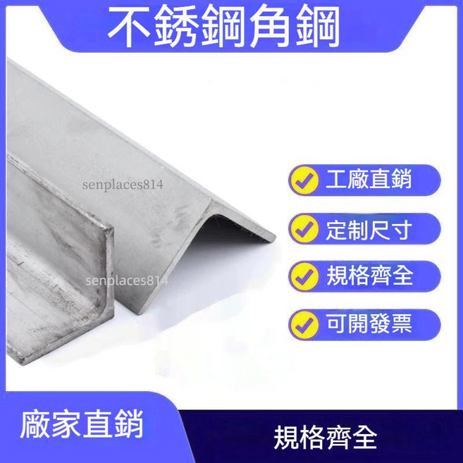 角鋼 304不銹鋼角鋼 支持打孔 焊接 來圖定制, 1個, 304角鋼∠60*60*6（0.5米）