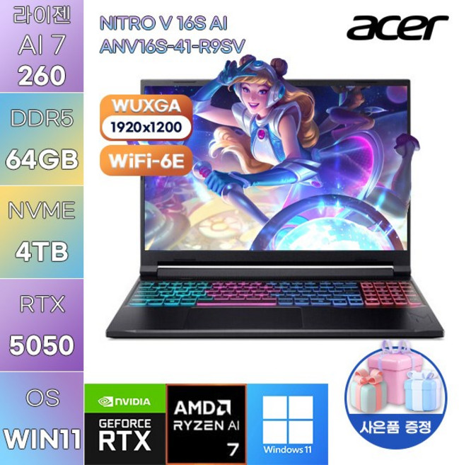 에이서 니트로 V 16S AI ANV16S-41-R9SV R7-260 RTX5050 WIN11 설치 고사양 작업용 게임용 노트북, WIN11 Pro, 64GB, 4TB