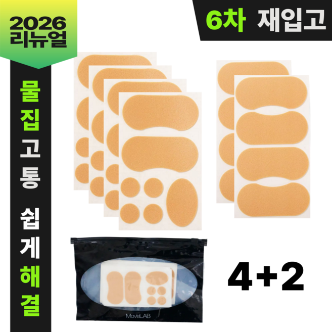 무브랩 군대 물집 방지 패드 발가락 발뒤꿈치 물집 방지 밴드, 1세트