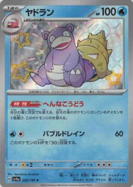 Pokemon 야도란 (S) {PK-SV4a-220S} 포켓몬 카드게임 싱글카드