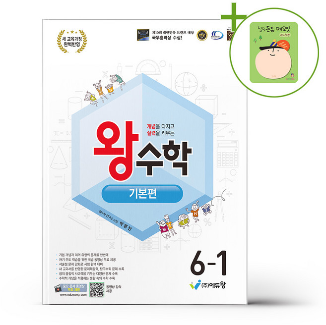 에듀왕 왕수학 기본편 6-1 (2026년) + (헬로든든 떡메모지 증정), 수학영역