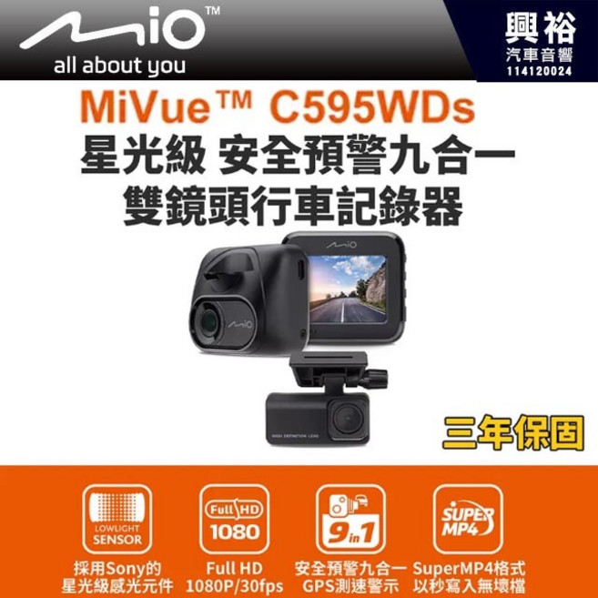 MIO MiVue C595WDs 星光級安全預警九合一雙鏡頭行車記錄器