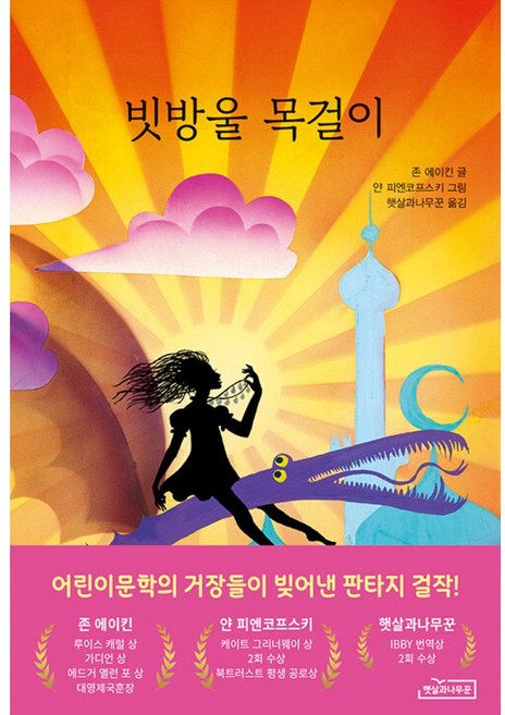 빗방울 목걸이, 없음