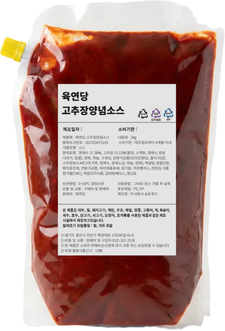 육연당 매콤달콤 고추장 양념소스 볶음 구이용, 1개, 2kg