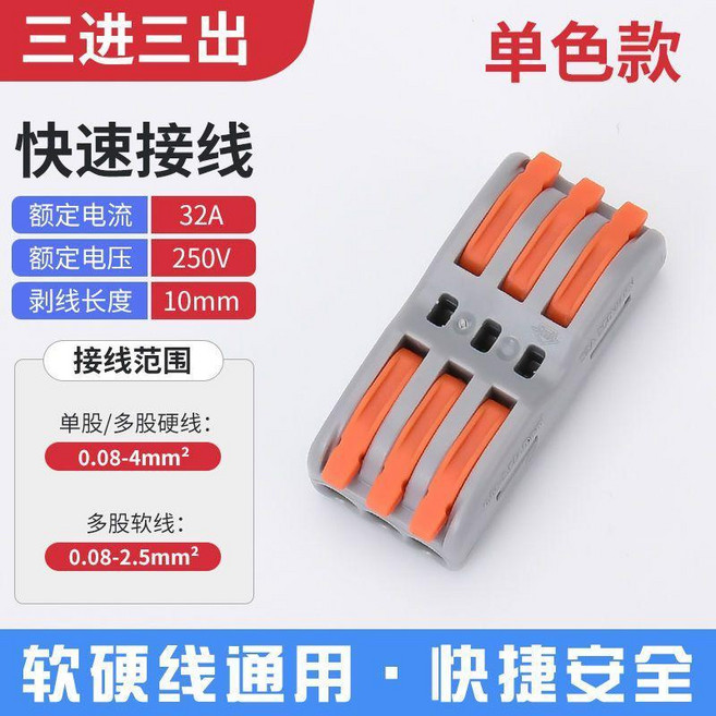 good 能對接頭電線快速插接接頭對插接頭接線端子對接快速連接器, 三接三灰色,5只裝, 1個