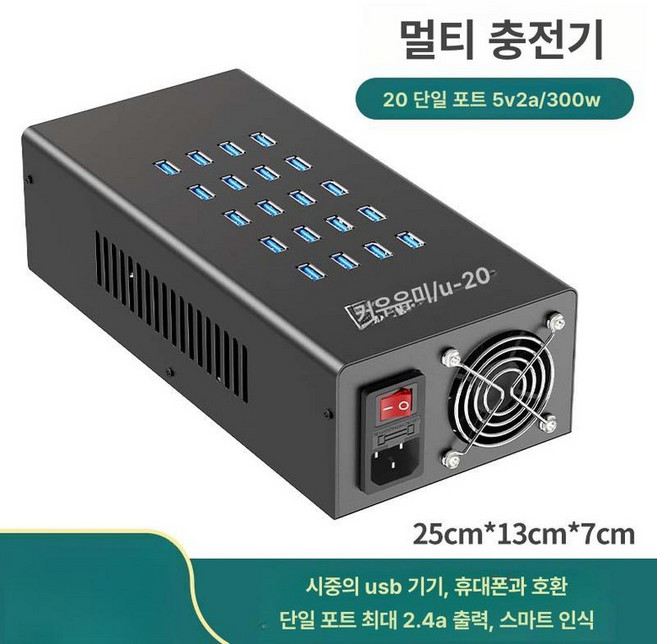 USB 멀티충전기 20포트 충전기 고속 10포트, 20포트 250W