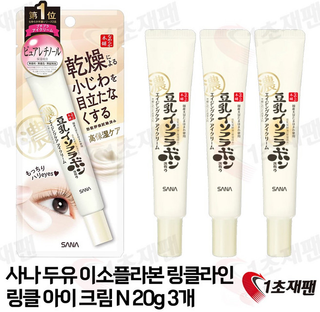 Nameraka 매끈본점 링클아이크림 N두유 이소플라본 퓨어레티놀(보습) 20그램 (x1), 3개, 20g