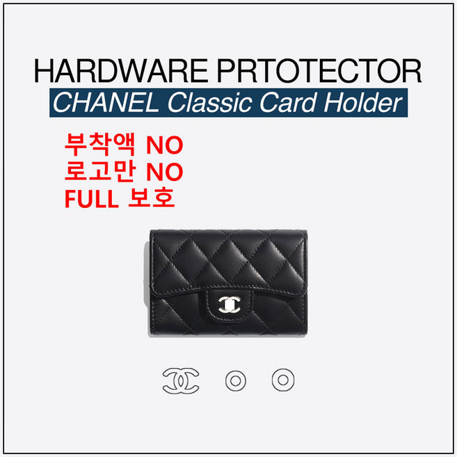 샤넬 클똑 클래식 똑딱이 AP0214 카드지갑 지퍼돌이 WOC 로고 보호필름