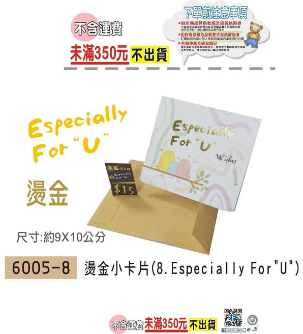 【巨匠文具】燙金小卡片(8款), 1個, 6005-8 Especially