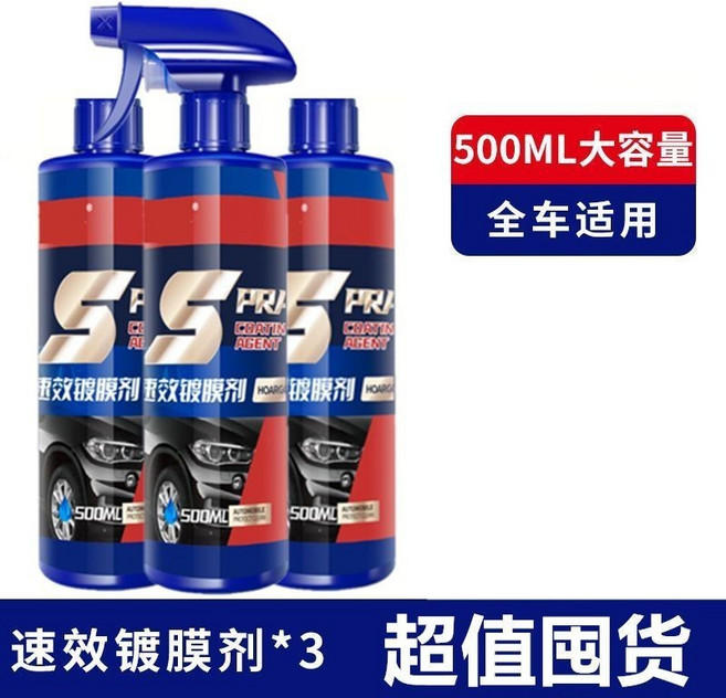 速效汽車鍍膜劑 500ML, 1個, 3瓶1500ml,速效鍍膜劑,家庭裝