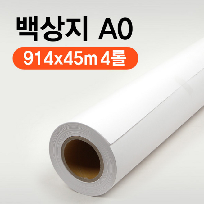 한국제지 원단. 디프론트 백상지 914x45m A0 플로터용지 1박스 4롤