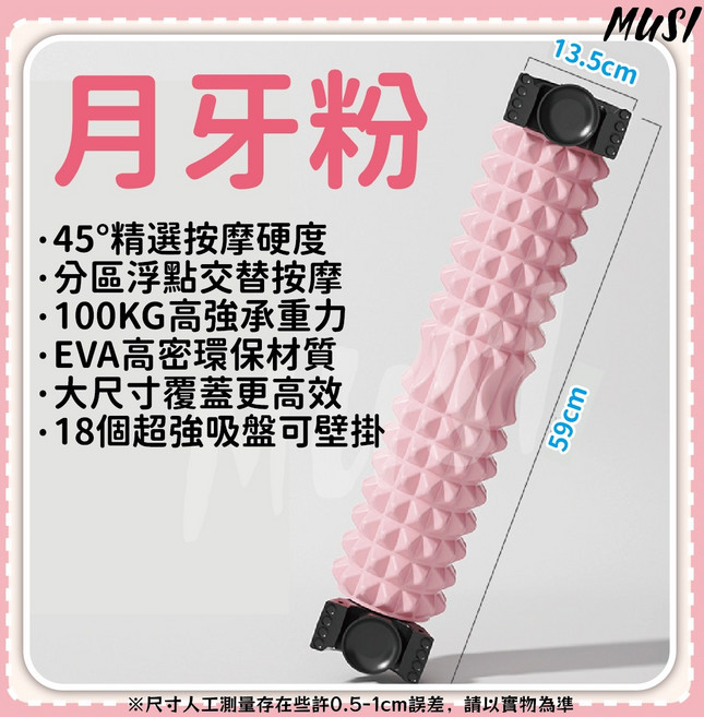 MUSI 45度按摩硬度 100KG高承重 EVA環保材質 18個吸盤可壁掛, 吸盤+支架瑜珈滾輪-月牙粉, 1個