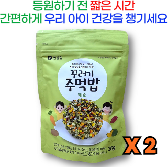 현미유와 참기름으로 볶은 김자반에 무농약 채소를 넣은 후리카케 한살림 꾸러기 주먹밥, 2개, 36g, 채소