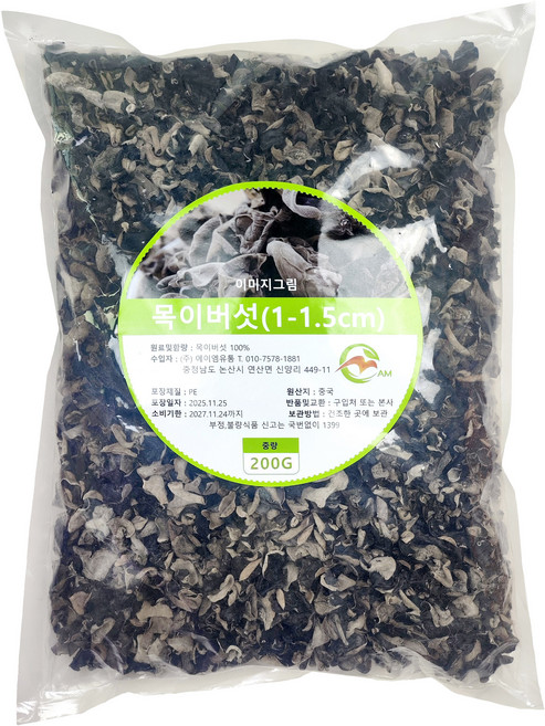 H8건목이버섯 마라탕 마라샹궈 짬뽕 잡채볶음 무침, 1개, 200g (H8 S 1-1.5cm)