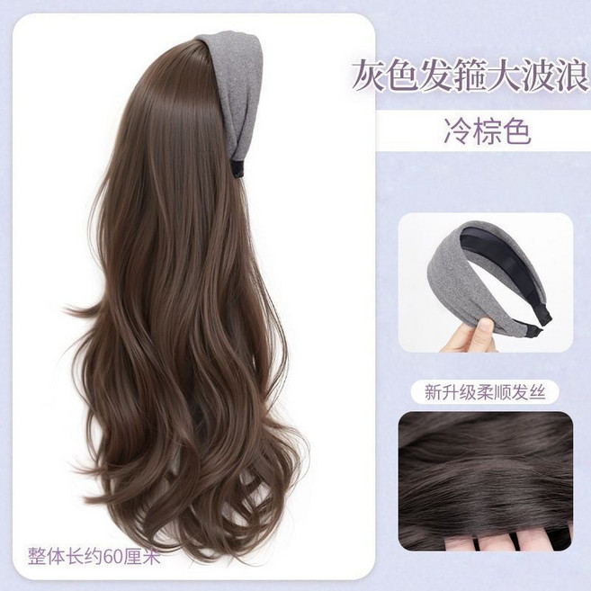 灰色大波浪髮箍假髮半頭套 秋冬高顱頂髮量神器, 冷棕色,灰色髮箍【大波浪】, 1個