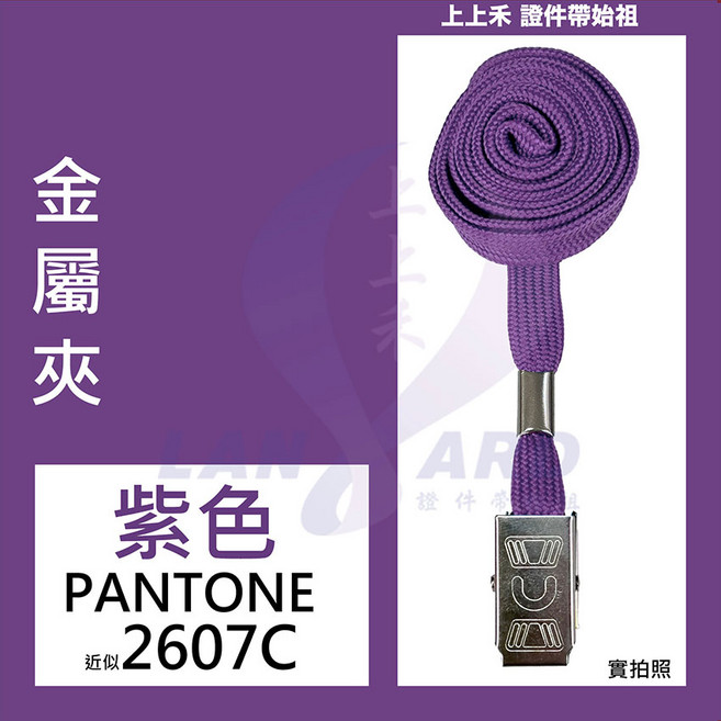 上上禾 金屬夾證件帶 舒適耐用 易於識別 提升專業形象, 紫色, 1個