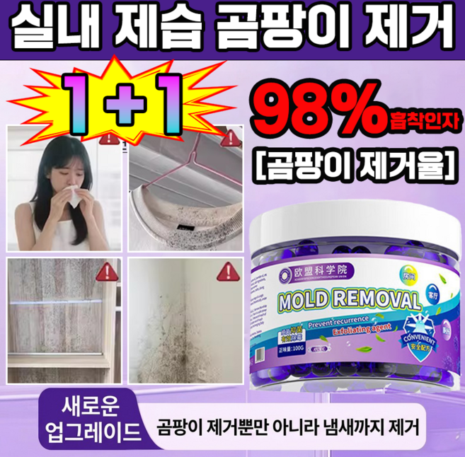 [초강력] 습기제거제 가정용 옷장 제습제 다기능 곰팡이 제거 욕실 천장 초강력 곰팡이 제거제 벽지 제습 화장실 탈취제 YONICE, 2개, 120ml