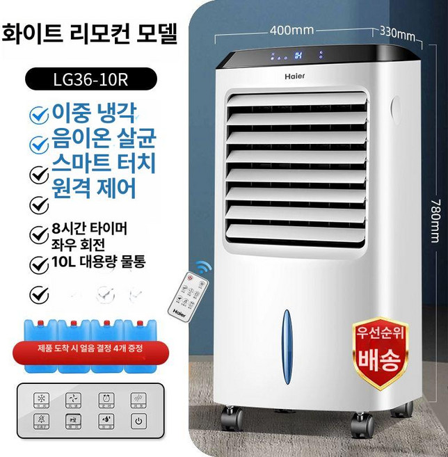 실내 이동용 에어컨 대용 업소용 일체형 캠핑용, 화이트 리모컨 주문 시 아이스 4개