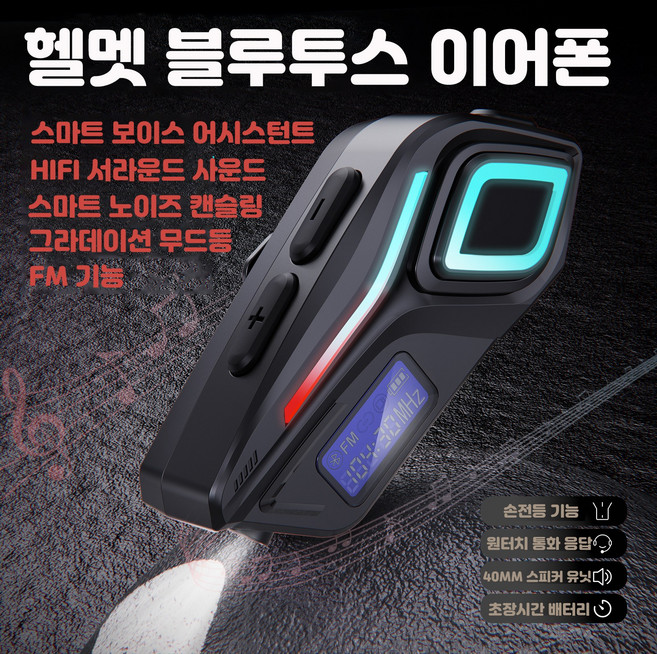 오토바이 헬멧 전용 블루투스 헤드셋 모터사이클 블루투스 이어폰 스마트 노이즈 캔슬링 IPX8 FM 라디오 수명 분위기등 오토바이 헬멧용 무전기 이어폰 마이크 스피커 올인원, 블랙(2 in 1 마이크), 1