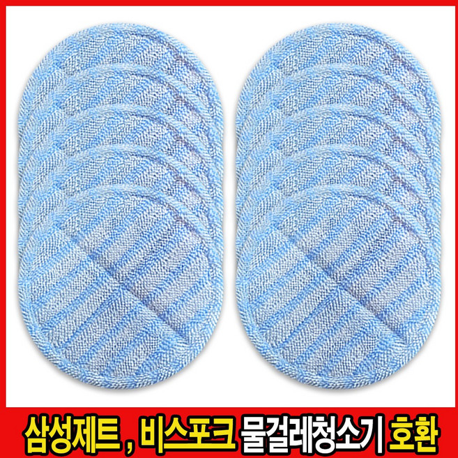 15cm~16cm 삼성제트 비스포크 무선 물걸레 청소기 패드 청소포 극세사 도톰한 걸레 호환 파랑색, 5세트