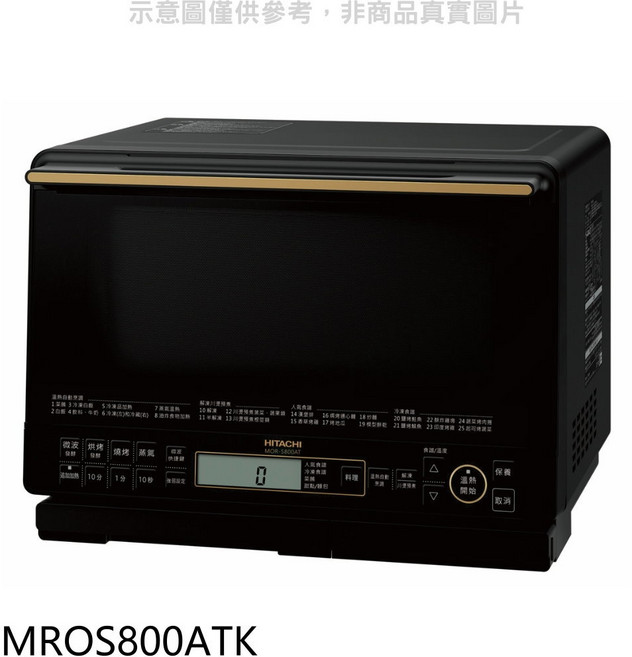 HITACHI MROS800ATK 多功能微波爐 快速加熱 多樣烹調模式 簡約時尚設計