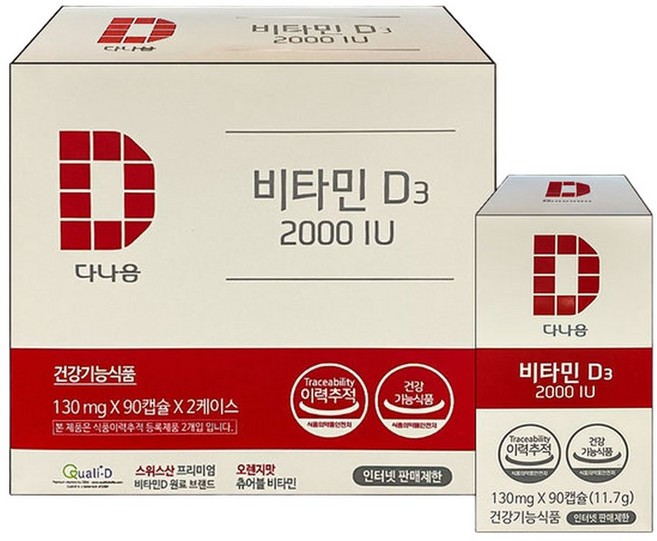 다나음 비타민D3 2000IU 대용량 90캡슐x2ea (6개월분), 90정, 2박스