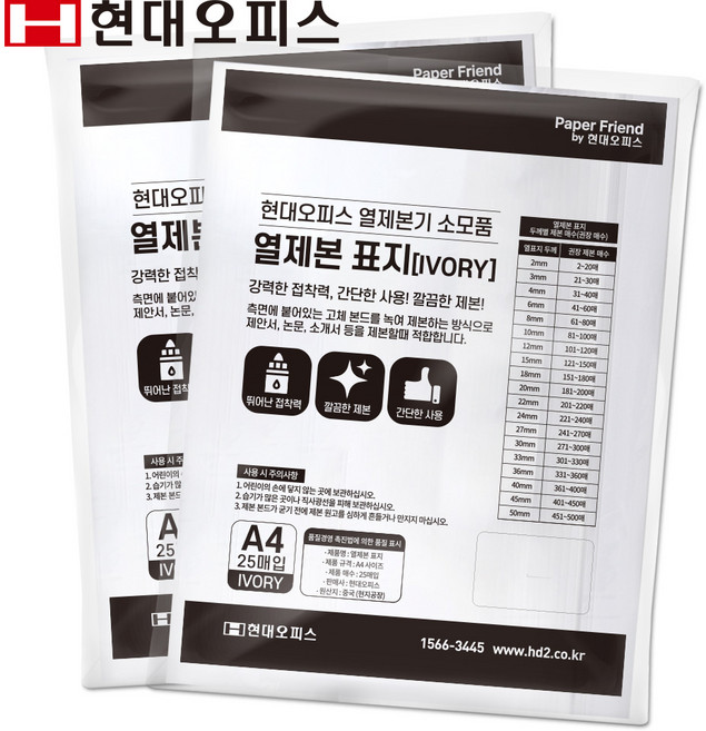 현대오피스 페이퍼프랜드 열제본기소모품 열제본표지 열표지 아이보리 25매입, 1개, 10mm