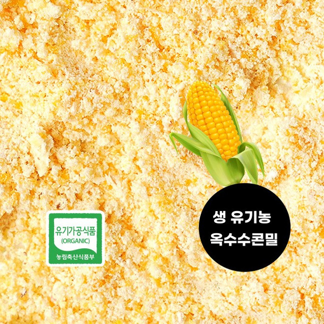 미국 生 유기농 옥수수가루 100% 4kg 배아까지 살아있는, 1개