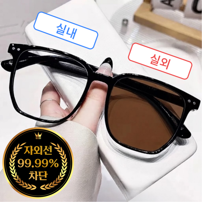 하나코코 빅사이즈 변색 안경 변색 선글라스 자외선 UV 99.99% 차단 블루라이트 차단 안경 겸용 남녀공용