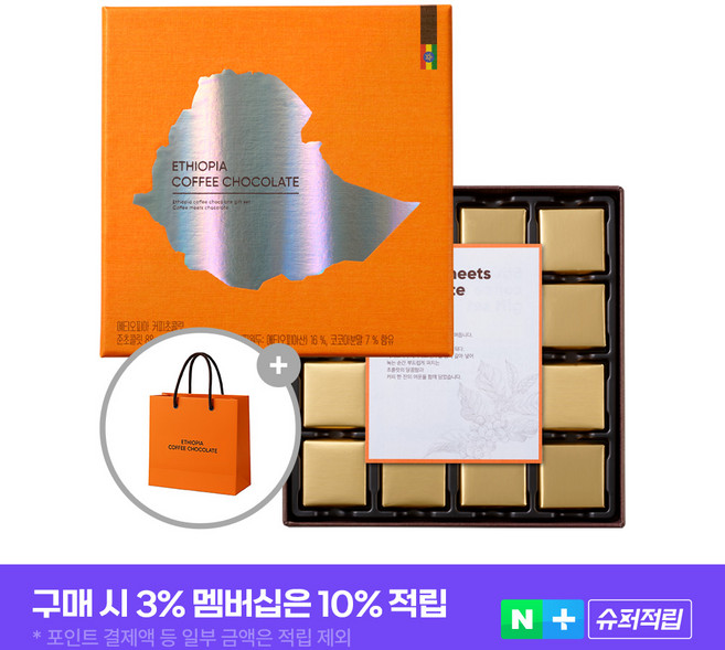 에티오피아 커피초콜릿 88g 선물용 +쇼핑백