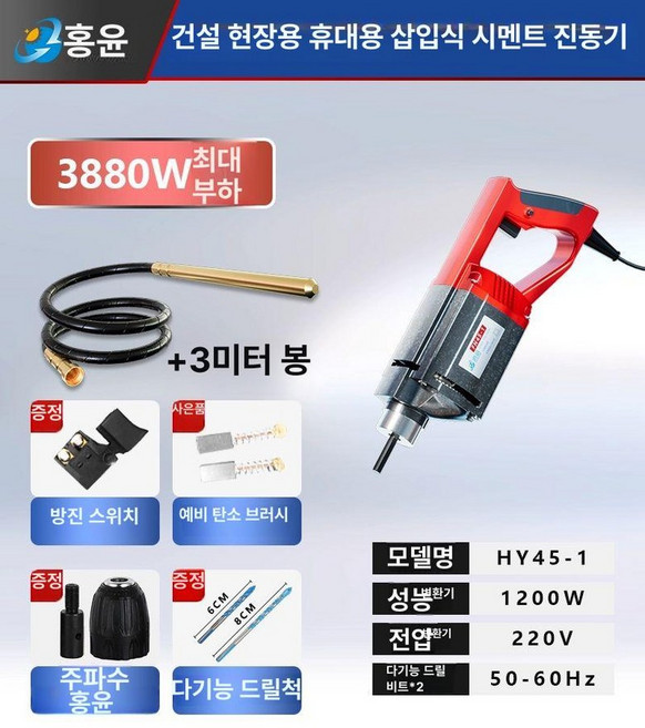 무선 바이브레터 진동기 믹서 석발기 타설기 공업용 몰탈, 경량 알루미늄 3880W 35 3m, 1개