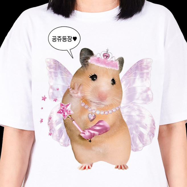굴뚝강아지 햄찌 공주님 티셔츠 쓸모없는선물